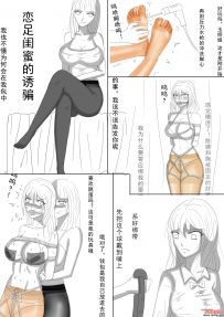 【绳艺漫画】恋足闺蜜的诱骗 10P