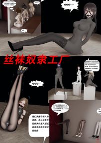 【绳艺漫画】丝袜奴隶工厂 53P