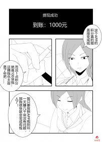 【绳艺漫画】绳缚游戏APP（第3话）露出放置的任务 11P