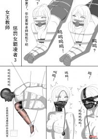 【绳艺漫画】女王教师之惩罚女霸凌者3   10P